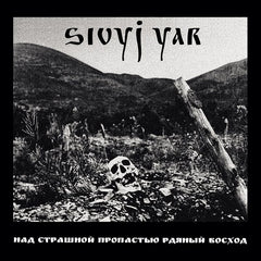 Sivyj Yar - A Scarlet Sunset Over The Horrid Abyss LP