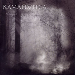 Kamaedzitca - Пяруне CD