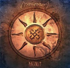 Reanimacia - Рассвет CD