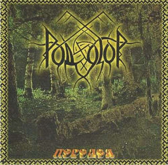 Rodogor - Передел CD